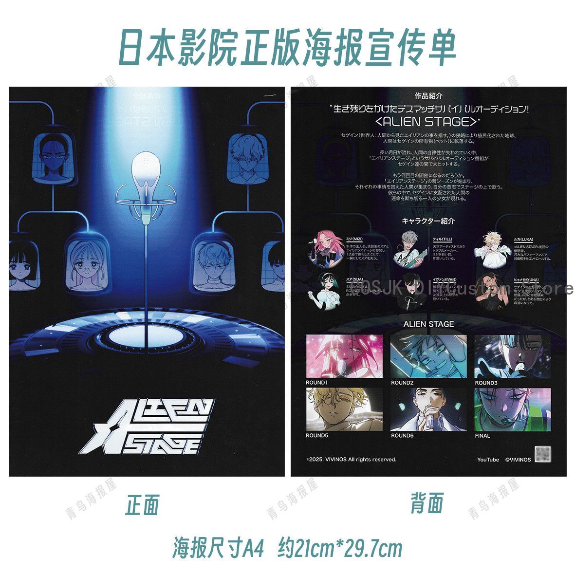 Anime Cosplay Japanese - Poster Promosi Resmi Anime Alien Stage